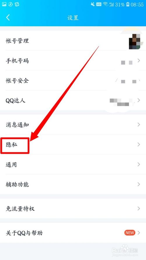 手机QQ如何设置亲密关系？