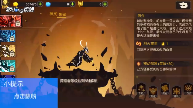 超进化物语如何查看麒麟十阶技能