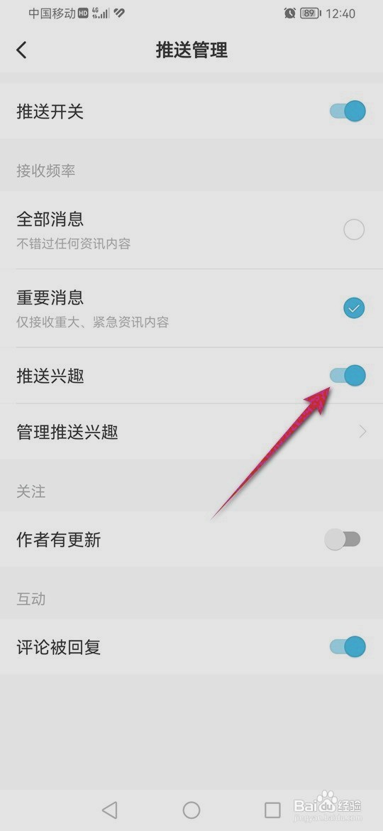36氪到哪设置是否推送兴趣偏好资讯内容