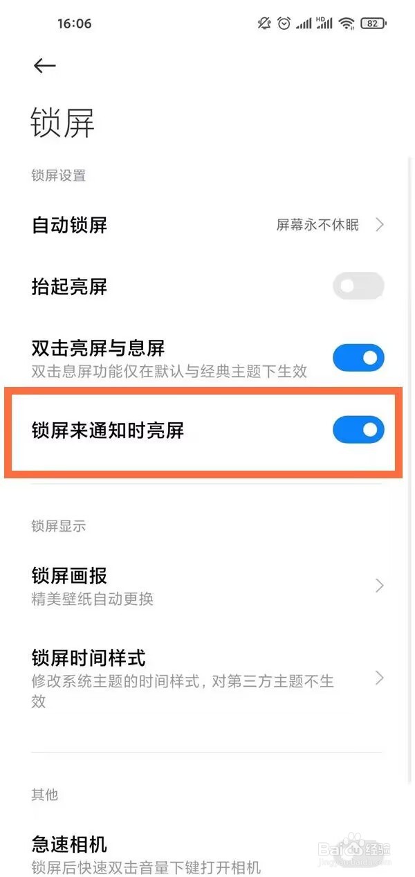 红米note9呼吸灯怎么设置