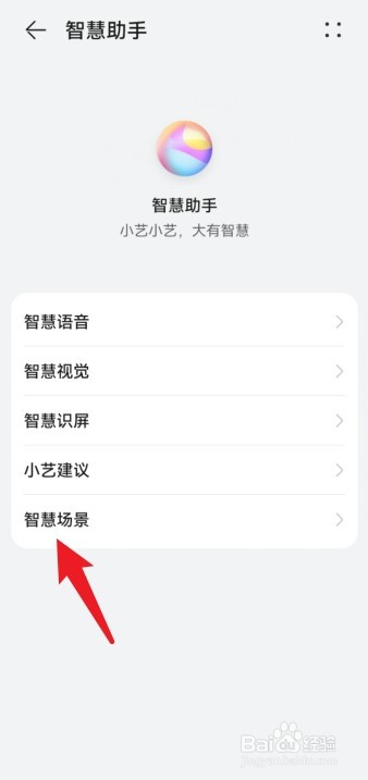 华为手机在哪添加我的语音对话场景
