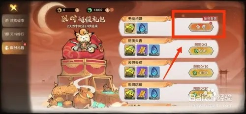 最强祖师仙市活动如何领取限时礼包