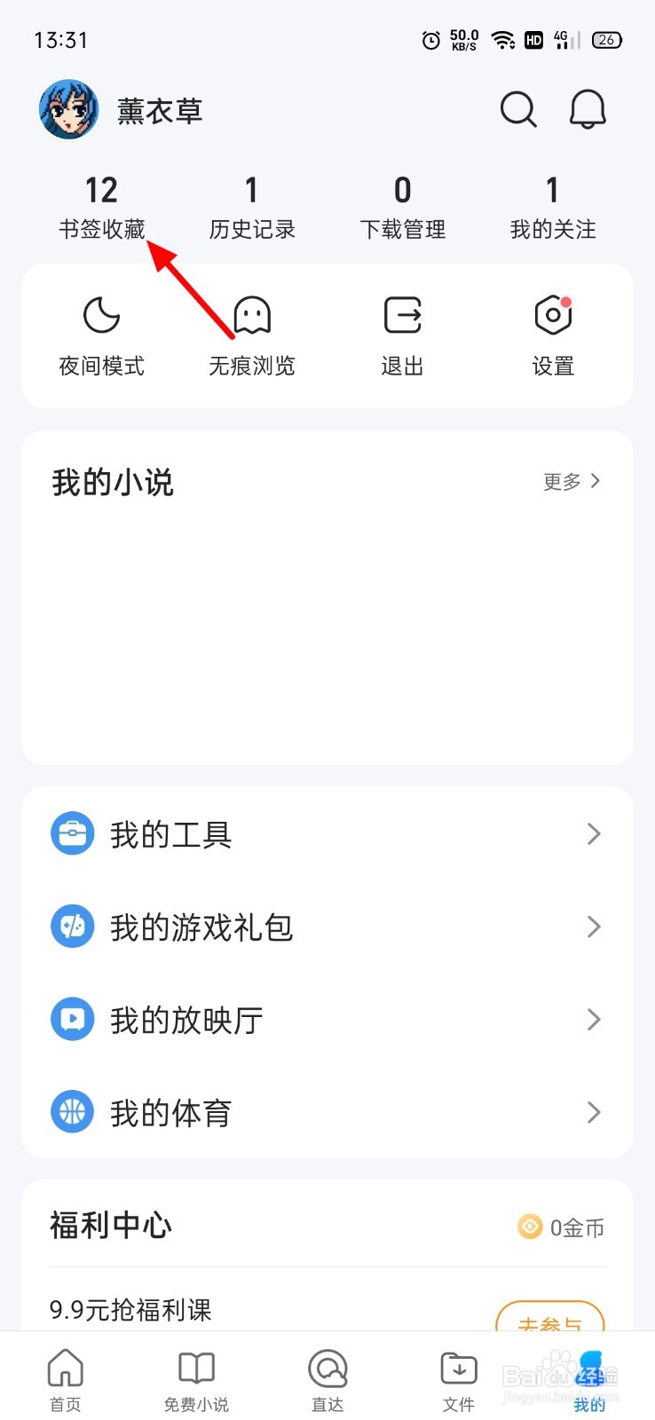 QQ浏览器怎么加密收藏