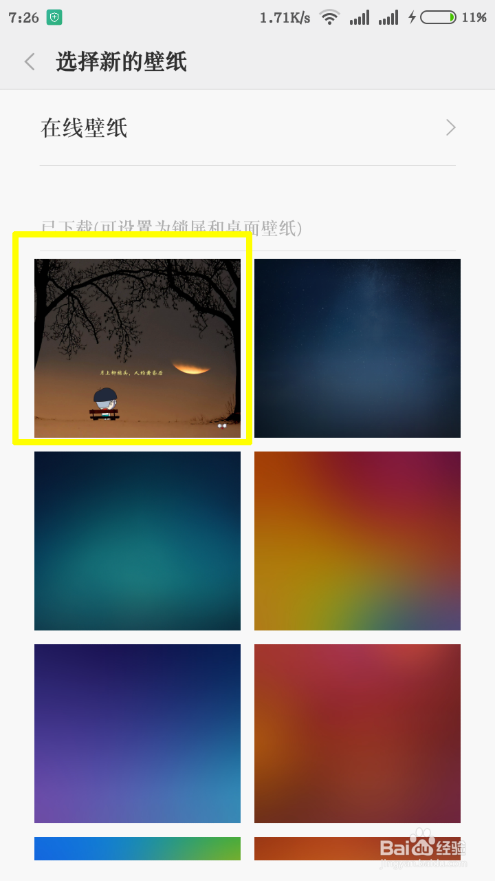 红米手机怎么更换壁纸