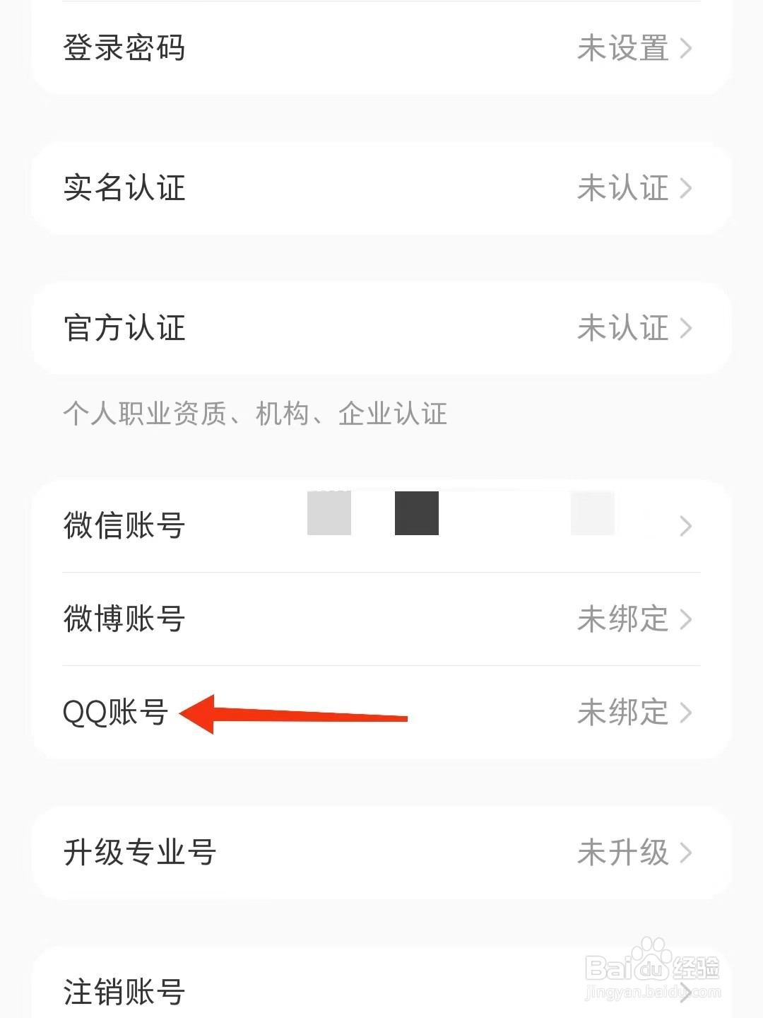 小红书怎么绑定QQ账号