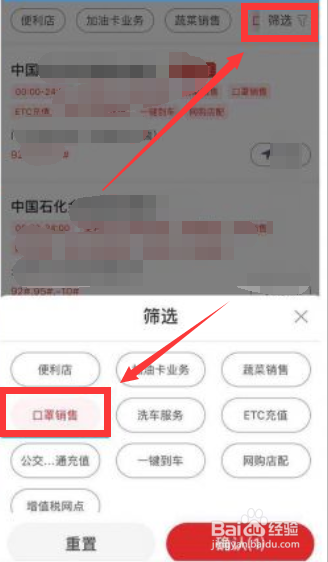 易捷加油APP怎么预约购买儿童口罩