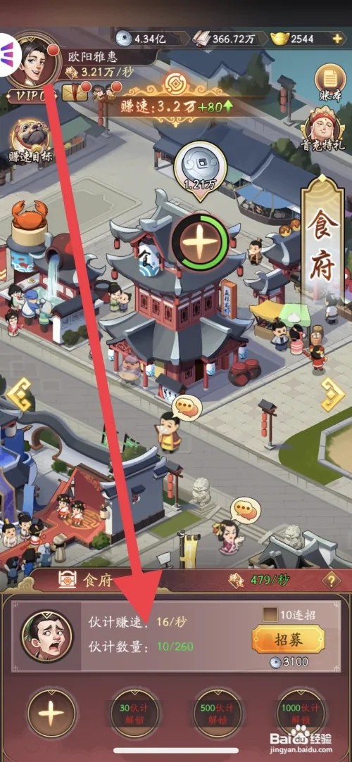我是大东家食府招募伙计攻略