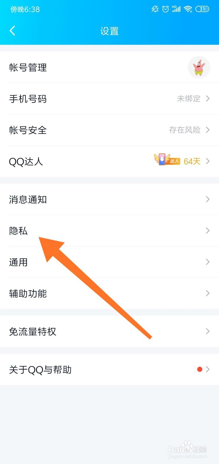 QQ怎么禁止陌生人邀请入群？