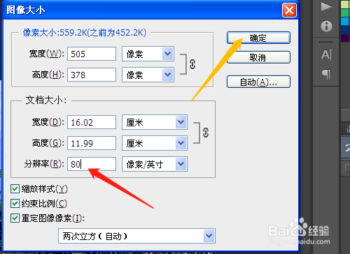 PS怎样修改图像的分辨率