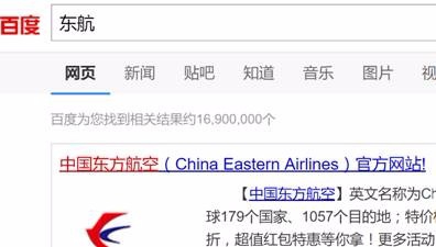 东航电子客票如何查询真伪