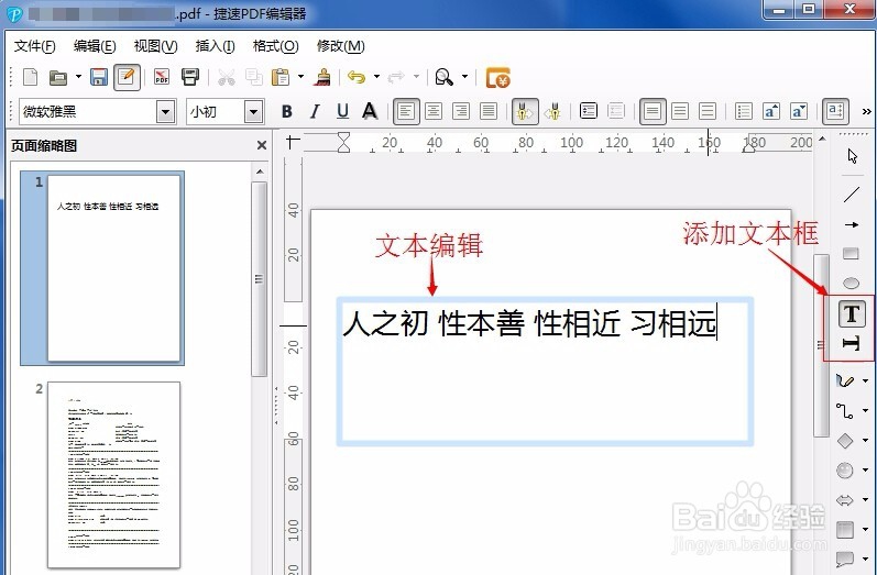 PDF文件的编辑修改