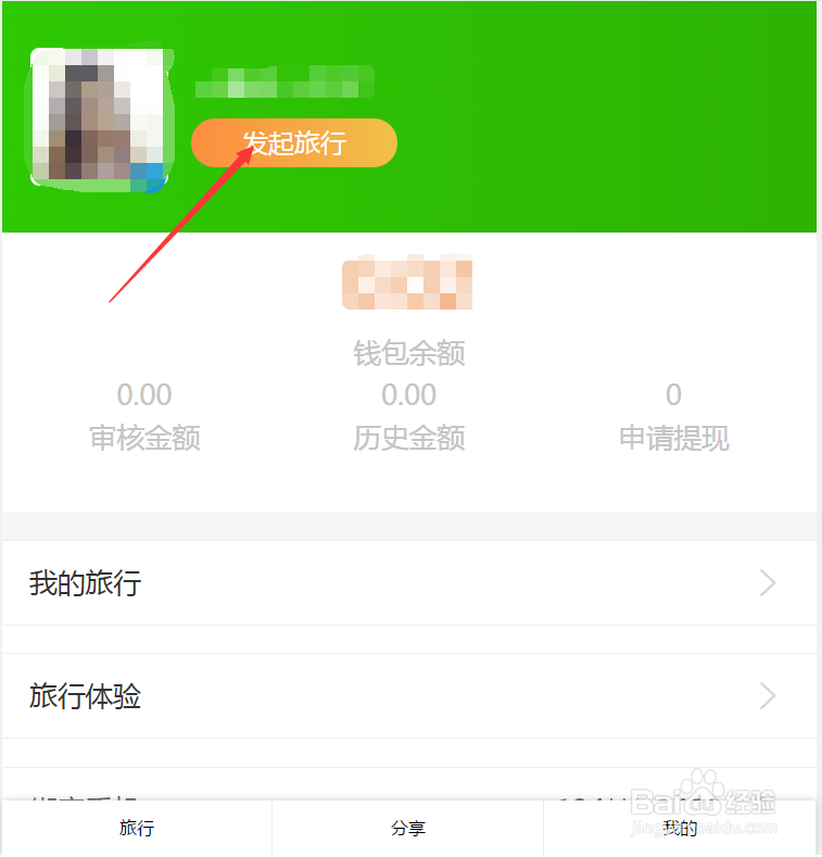 梦远行怎样发起旅行众筹，为旅行计划讨盘缠