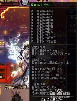 DNF源能专家异界套怎么选择最佳
