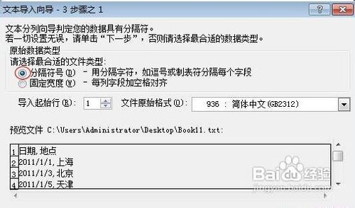 如何将Excel转换成txt,txt转为Excel