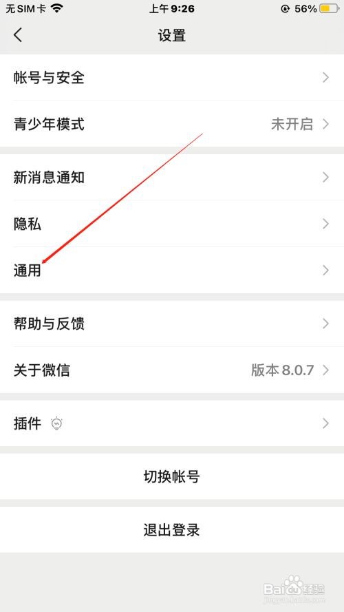 微信怎么开启听筒模式呢