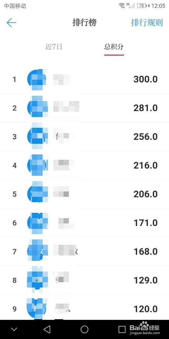 “学习强国”怎样查询自己的学习排名？