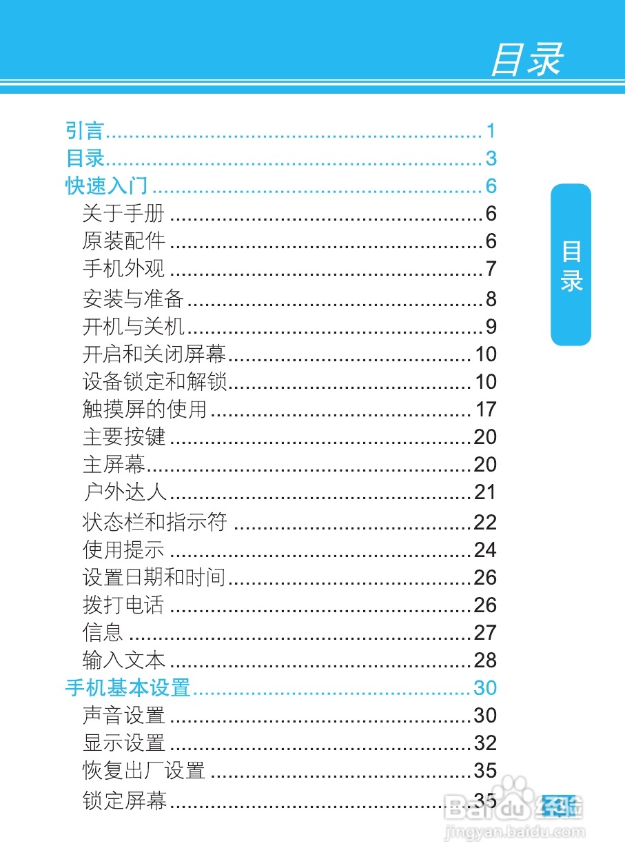 摩托罗拉XT535手机使用说明书:[1]