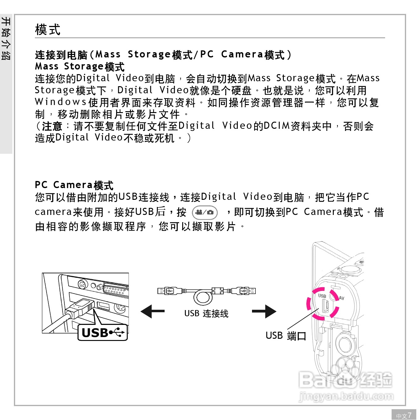 鸿友DV 3032数码摄像机使用说明书:[1]