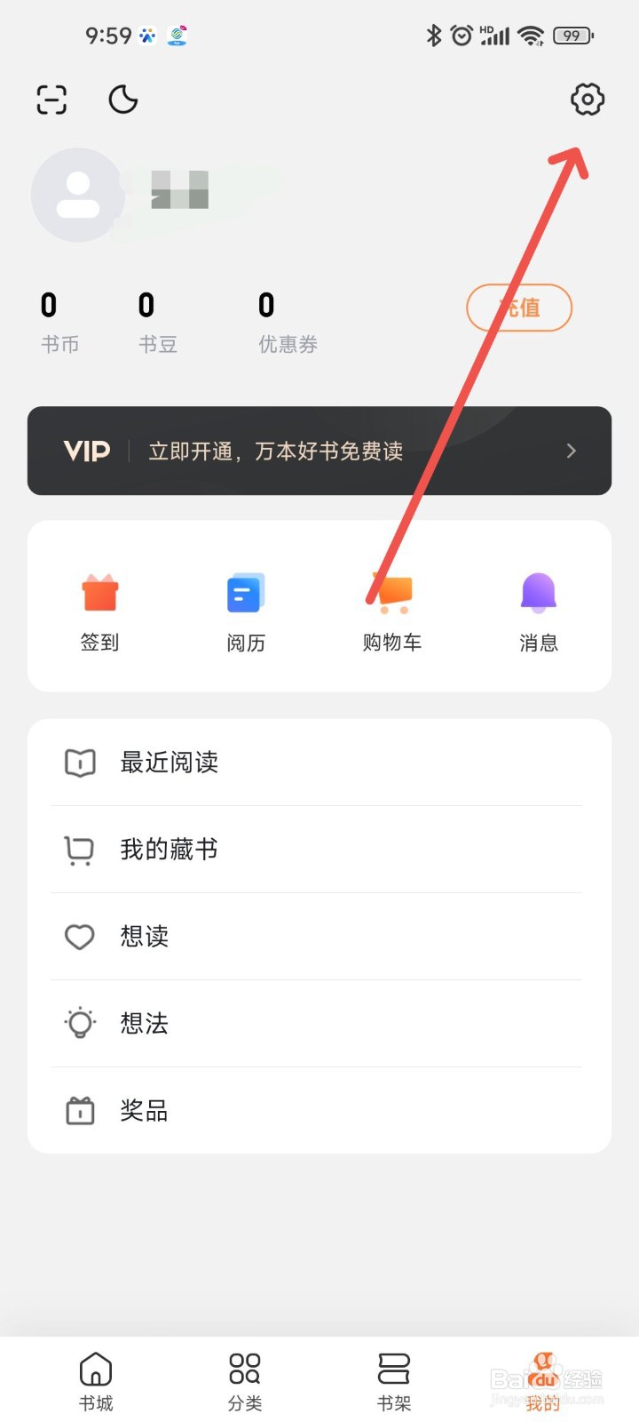 多看APP怎么设置连载小说更新通知