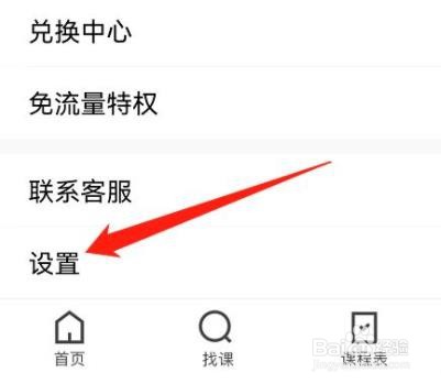腾讯课堂如何设置优先下载清晰度?
