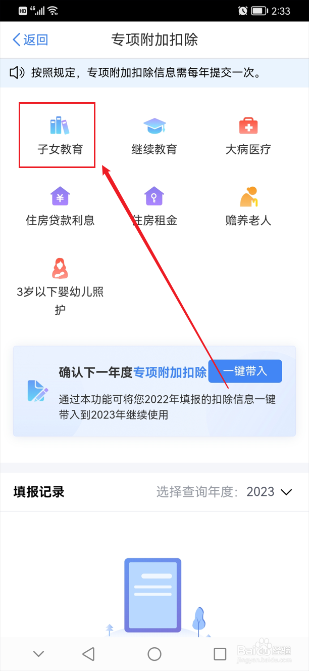 个税抵扣子女教育怎么扣除