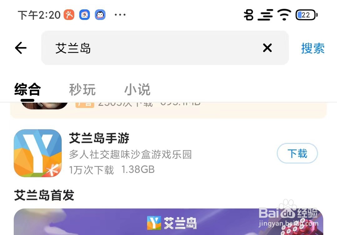 怎么去下载安装艾兰岛手游呢