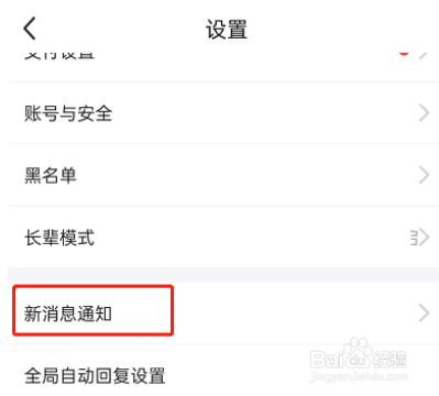 闲鱼一键免打扰怎么设置
