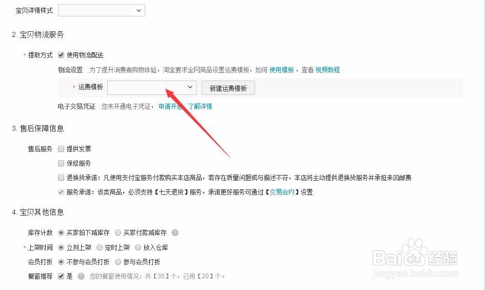 淘宝最新宝贝上款上架发布产品方法详细步骤