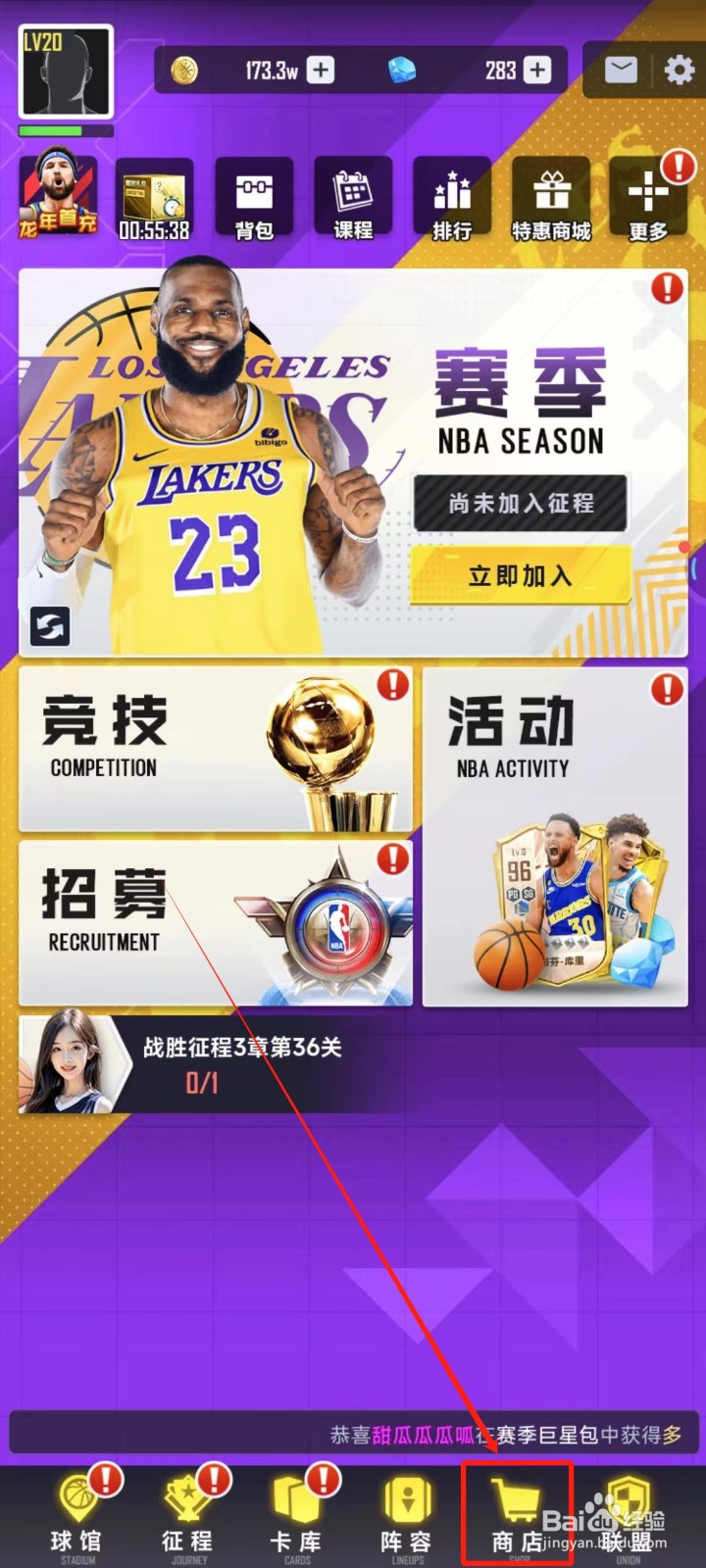 美职篮英雄中怎样购买升级币