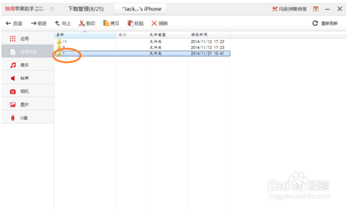 怎样将iphone下载的文档导到电脑