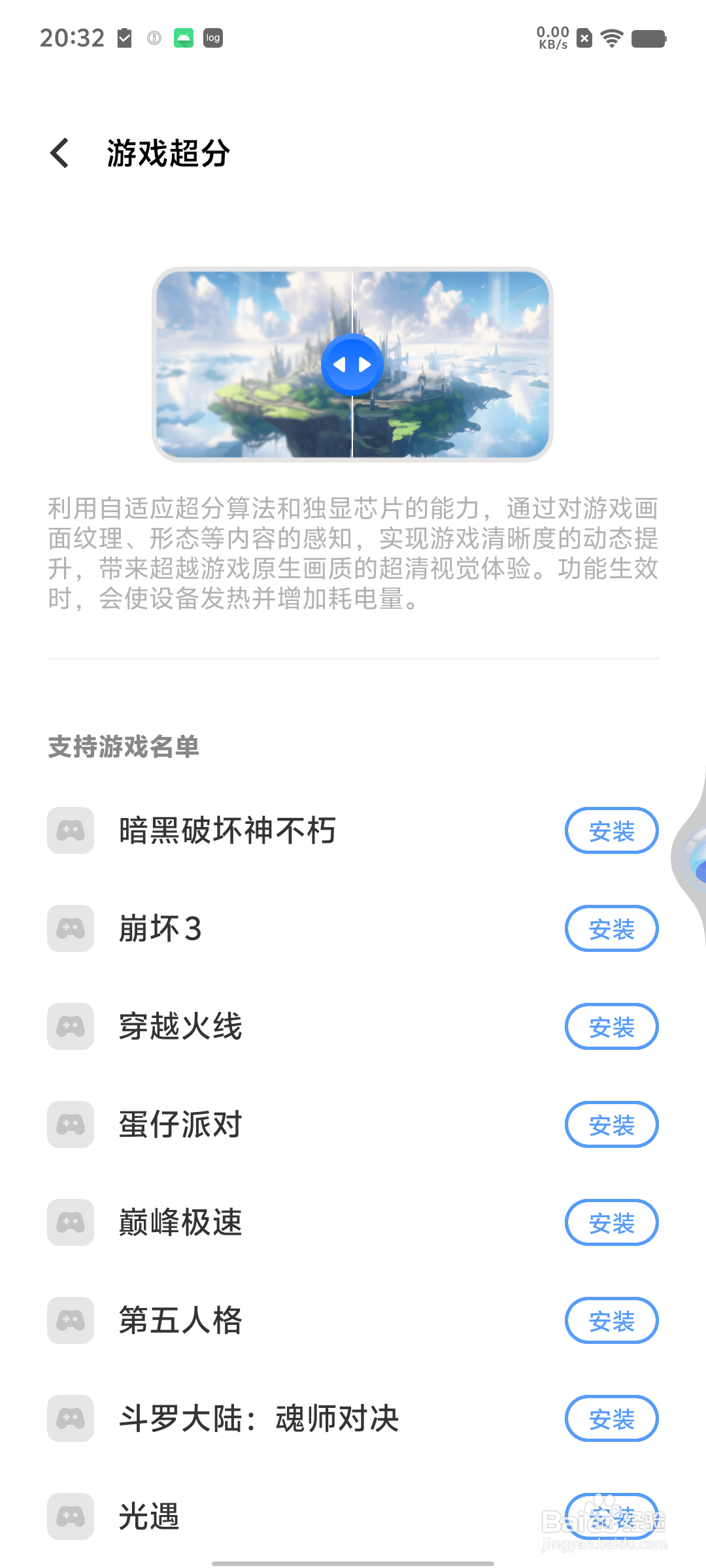 iQOO 12Pro怎么查看支持游戏超分的游戏