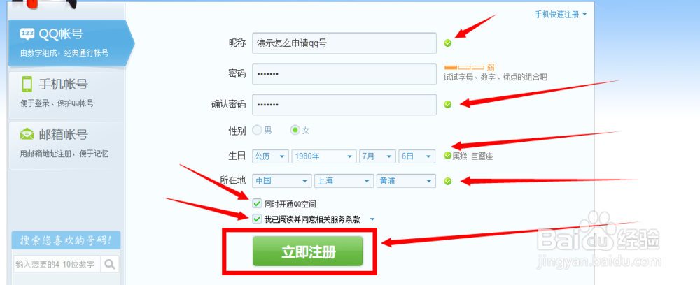 怎么申请qq号呢