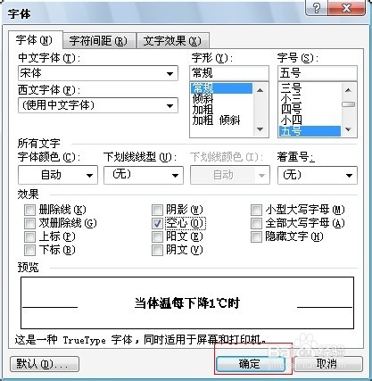 Word编辑技巧：[32]将文字设置为镂空文字