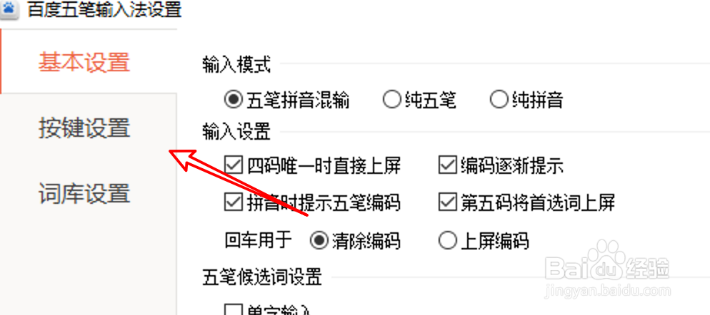 #新人打卡#电脑百度五笔怎么设置使用句号键翻页
