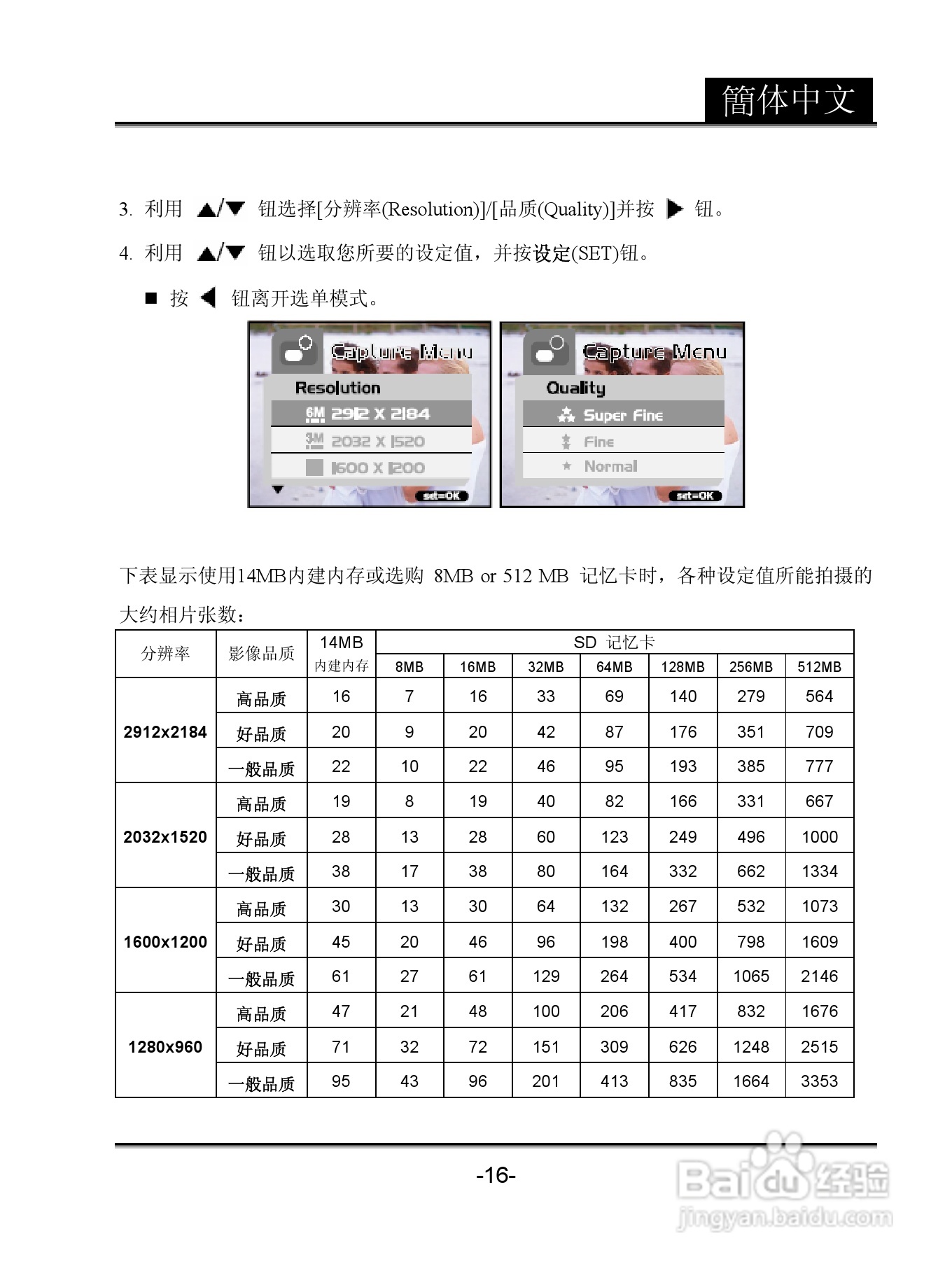 昆盈G-Shot P611型数码相机使用说明书:[2]