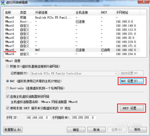 VMware三种模式(桥接/NAT/Host-Only)区别及上网