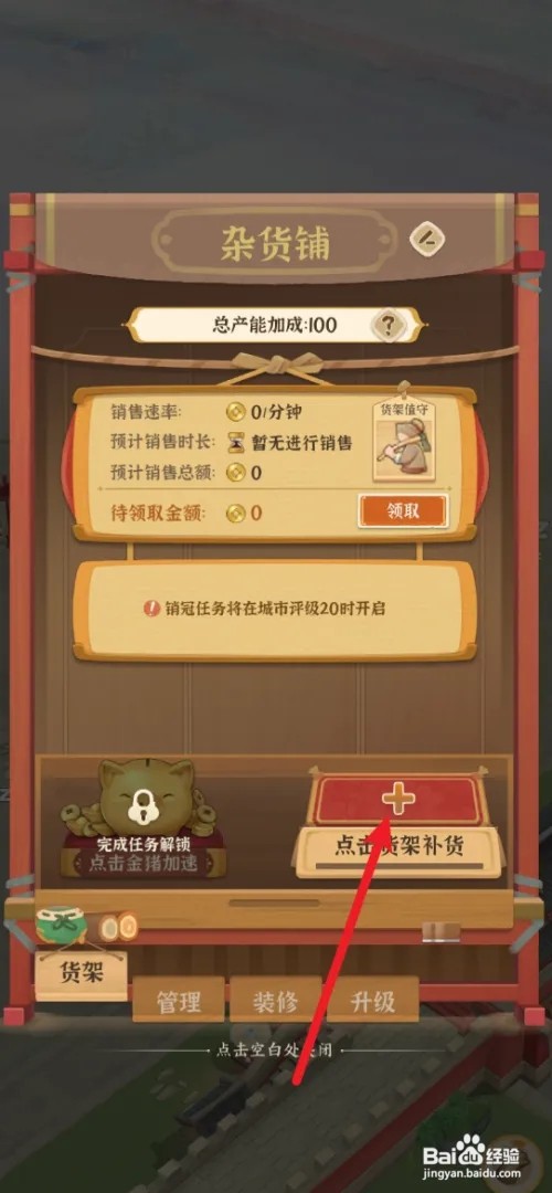 从前有条街如何完成在销售建筑上上架面包的任务