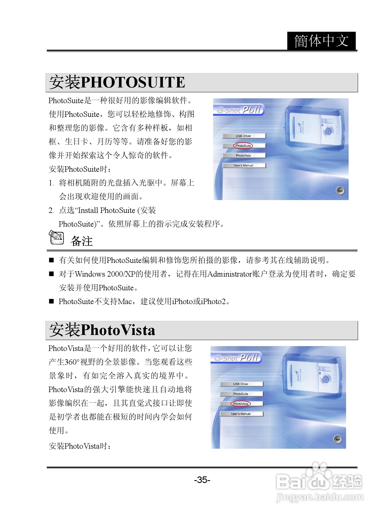昆盈G-Shot P611型数码相机使用说明书:[4]