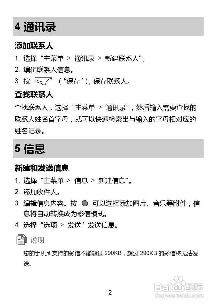 华为 C5736手机说明书:[2]