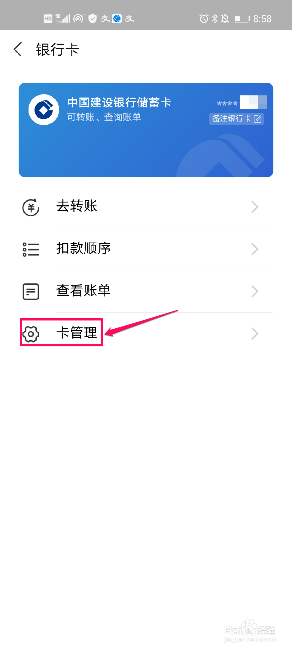 如何查看支付宝绑定的银行卡卡号？