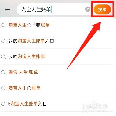 淘宝2022年度账单怎么查看