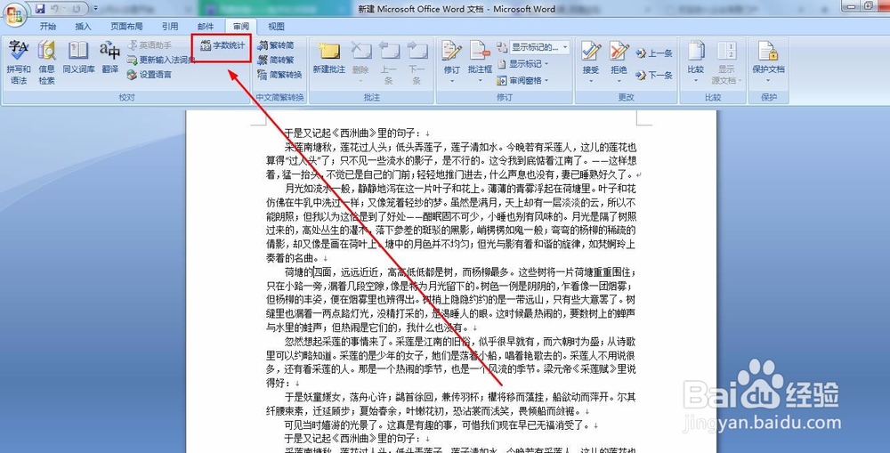 Word文档里的字数怎么统计