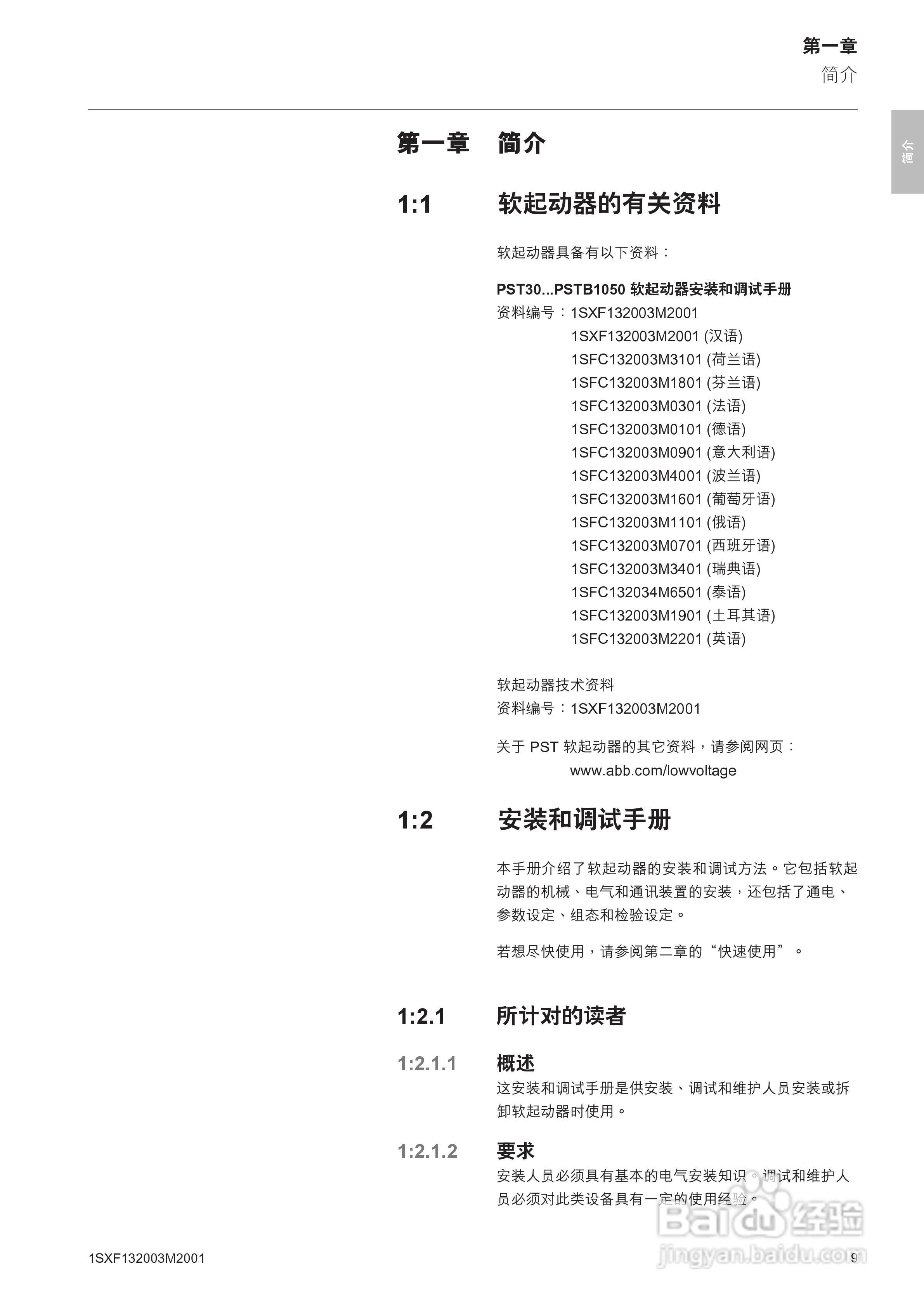 ABB PSTB1050软启动器安装调试手册:[1]