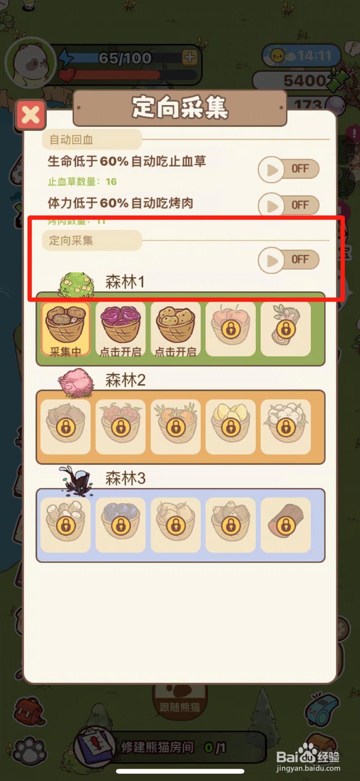 熊猫餐厅如何开启定向采集