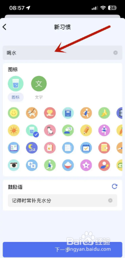 怎么在滴答清单app中添加一个喝水习惯提醒