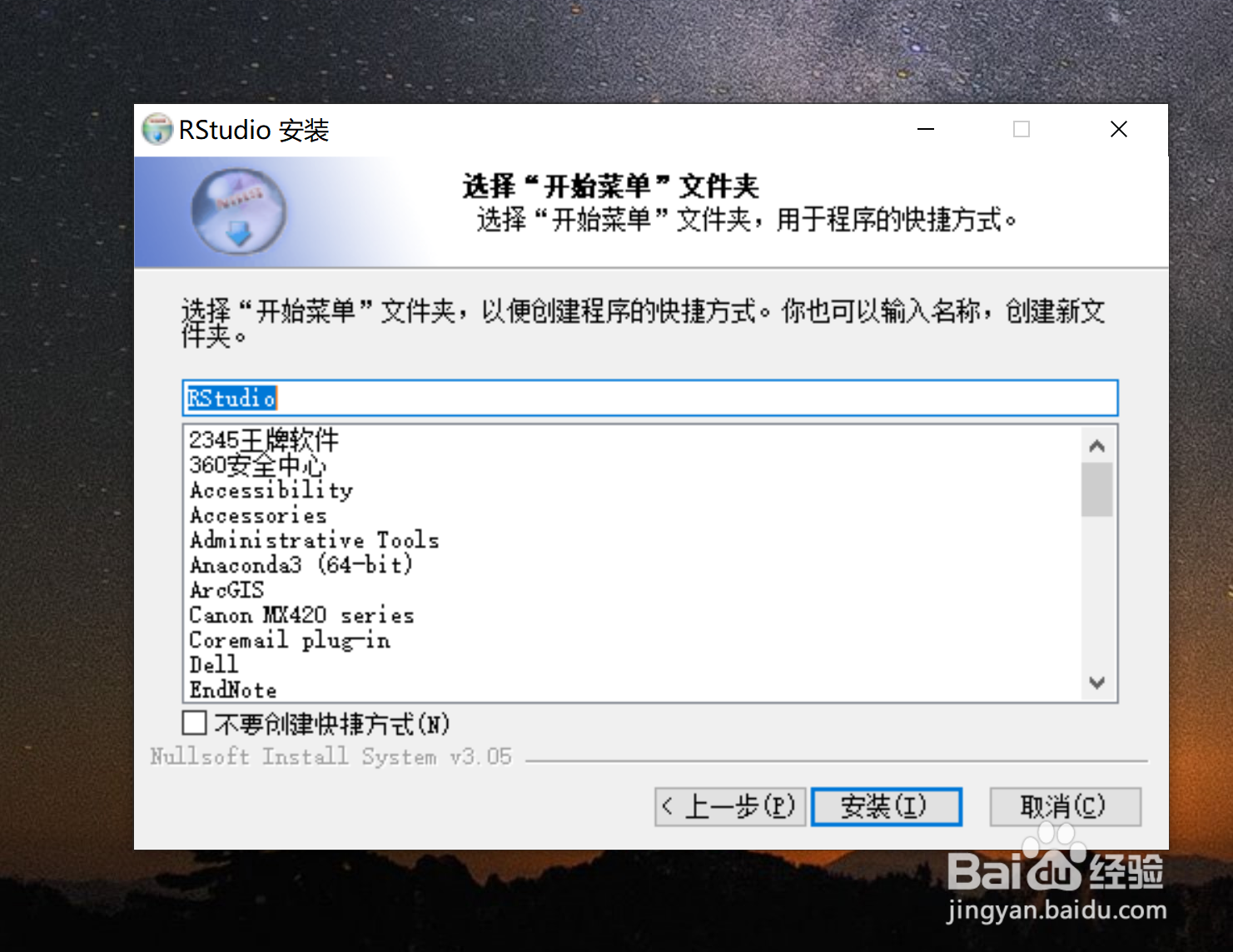 RStudio 的安装过程中都有哪些关键步骤
