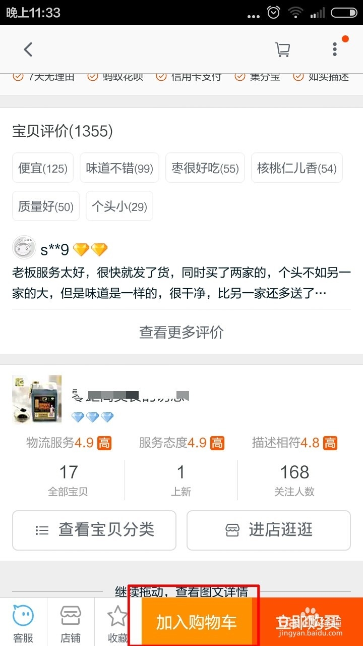如何在淘宝网上购物
