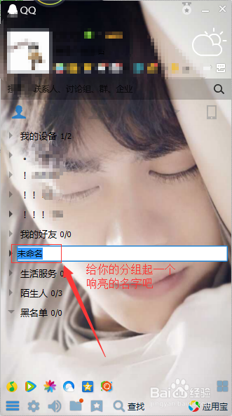 怎样改qq分组