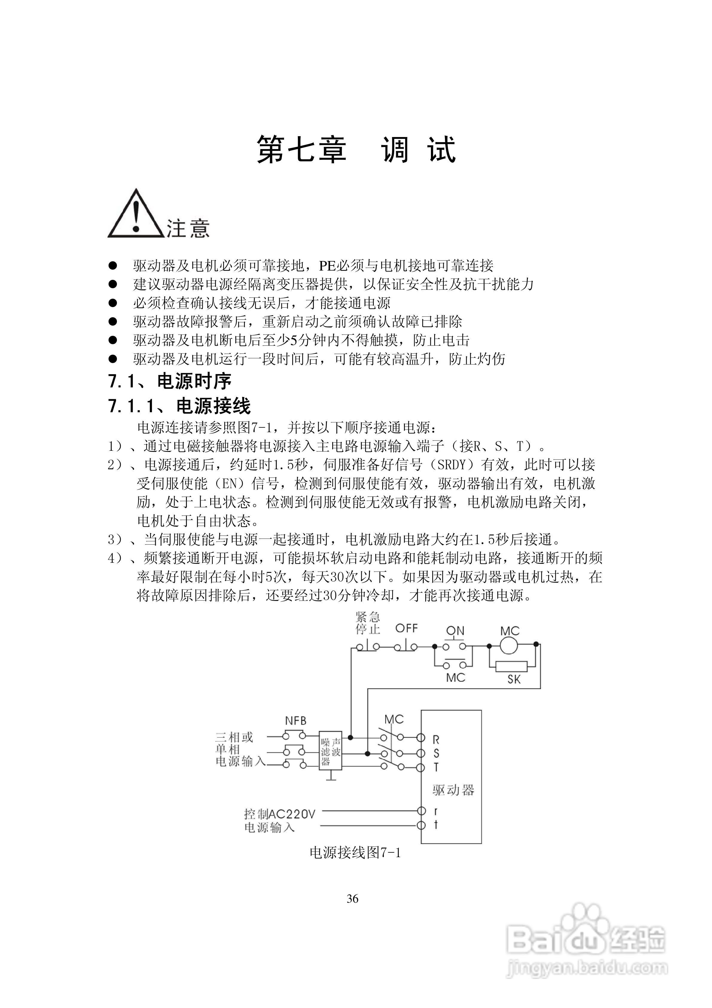 鑫科瑞数控DS201系列全数字式单通道交流伺服驱动器用:[4]