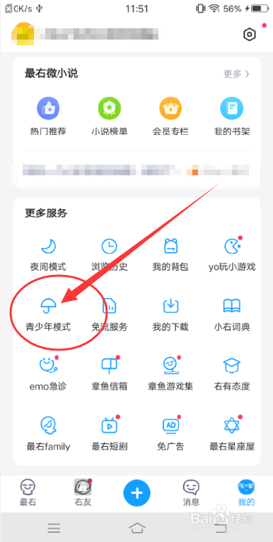 最右APP怎么开启青少年模式